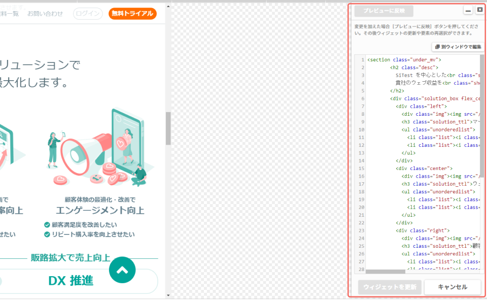 マイウィジェット複製エディタ.png