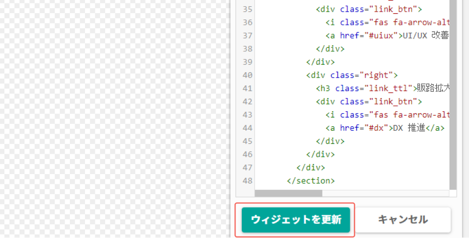 ウィジェットを更新.png