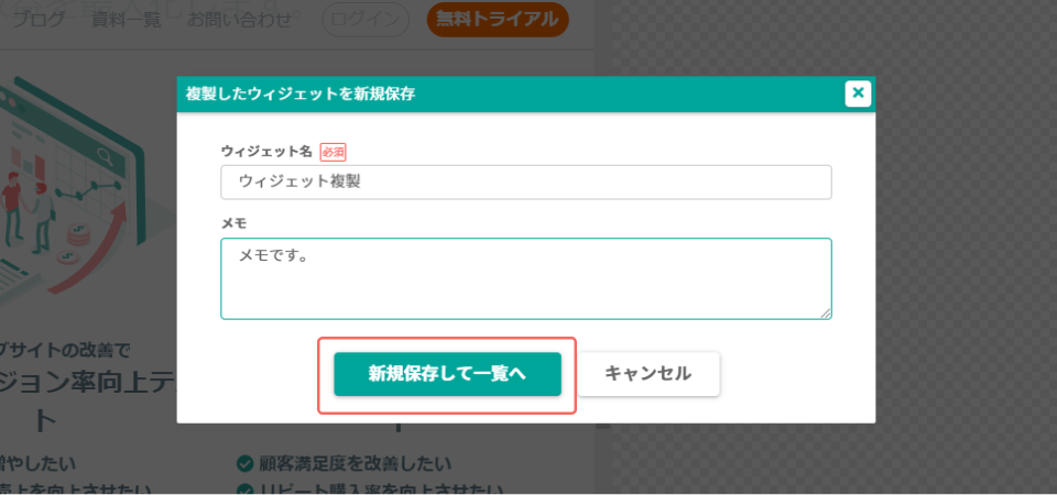 新規保存して一覧へ.png