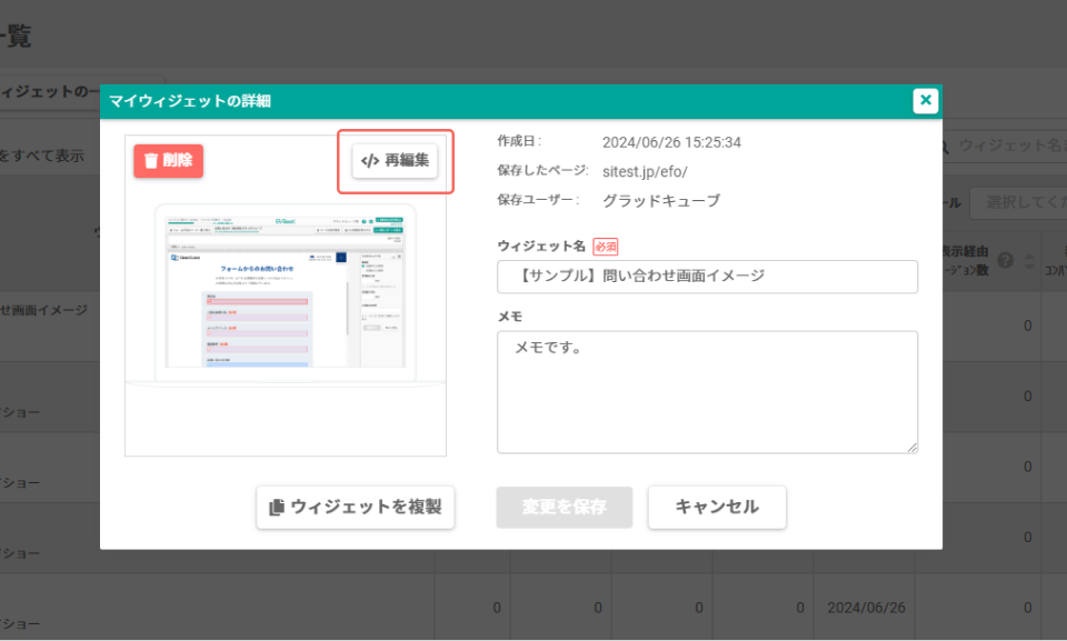 マイウィジェット再編集ボタン.png
