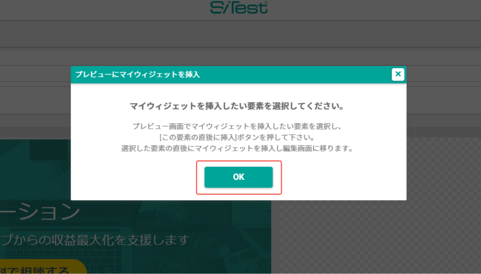プレビューにマイウィジェットを挿入ダイアログ.png