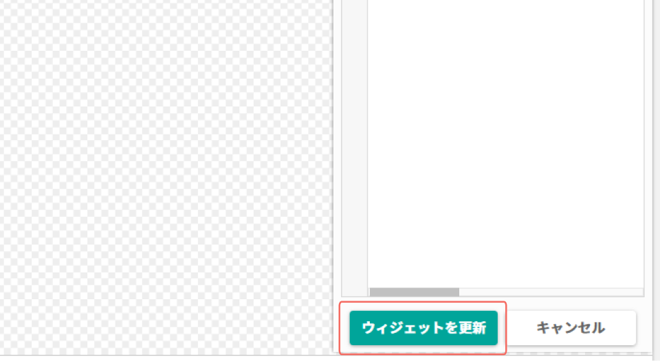 ウィジェットを更新ボタン.png