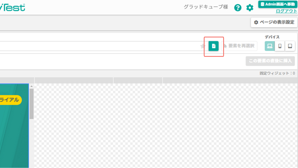 マイウィジェット再編集_ページ選択.png