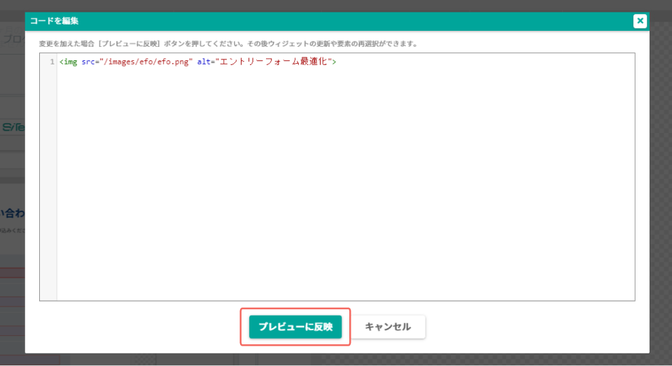 再編集_コードを編集ダイアログ.png