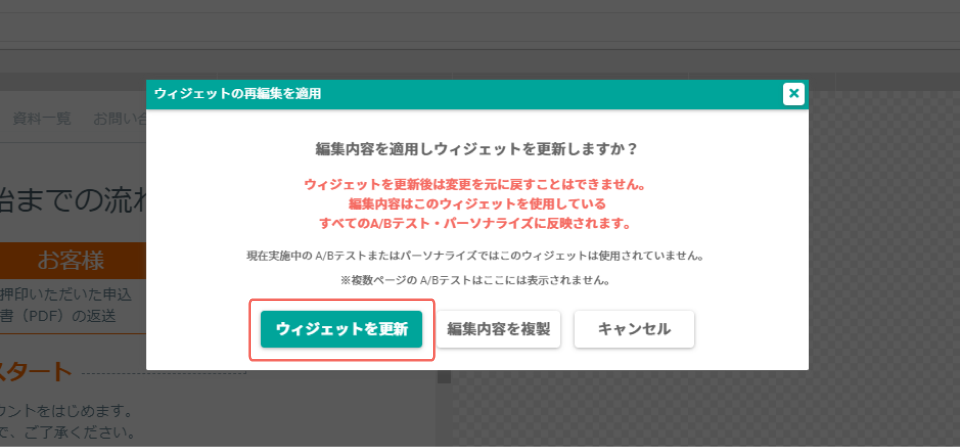 ダイアログ内ウィジェットを更新ボタン.png