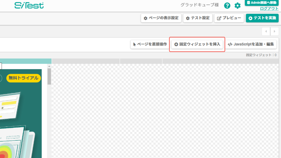 固定ウィジェットを挿入.png