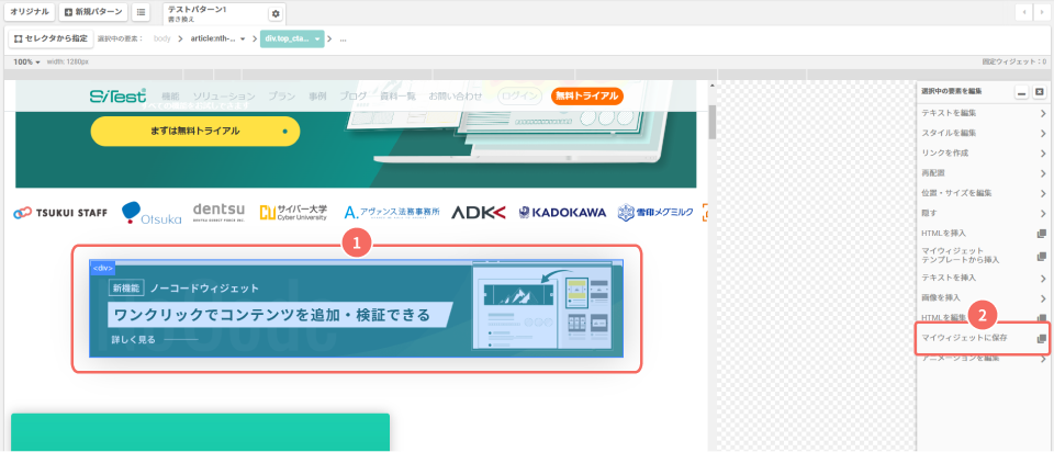 ABテスト_マイウィジェットに保存２.png