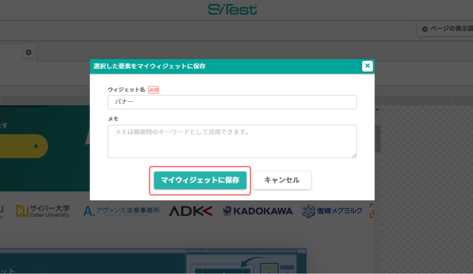ABテスト_マイウィジェットに保存3.png
