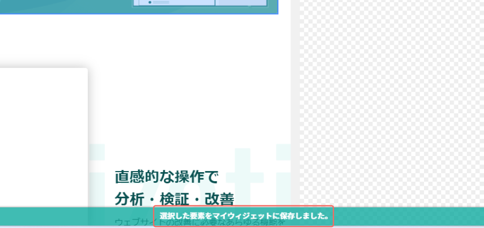 ABテスト_マイウィジェット保存4.png