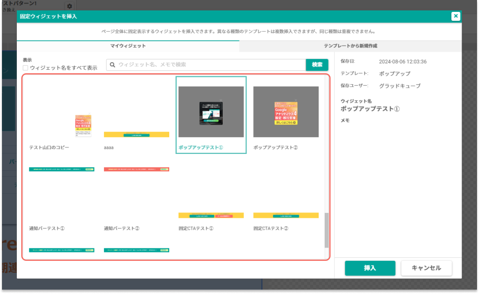 ABテスト_固定ウィジェットを挿入.png