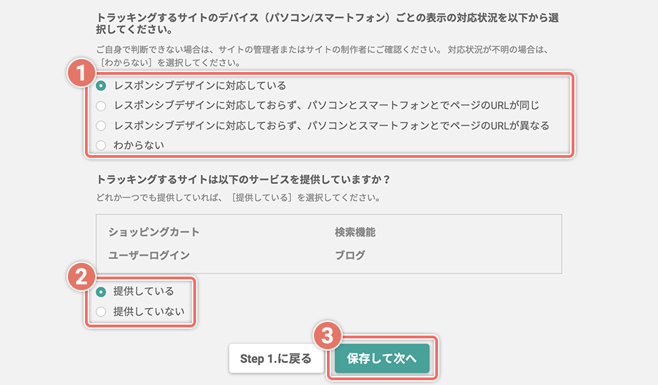 トラッキングするサイトの状況