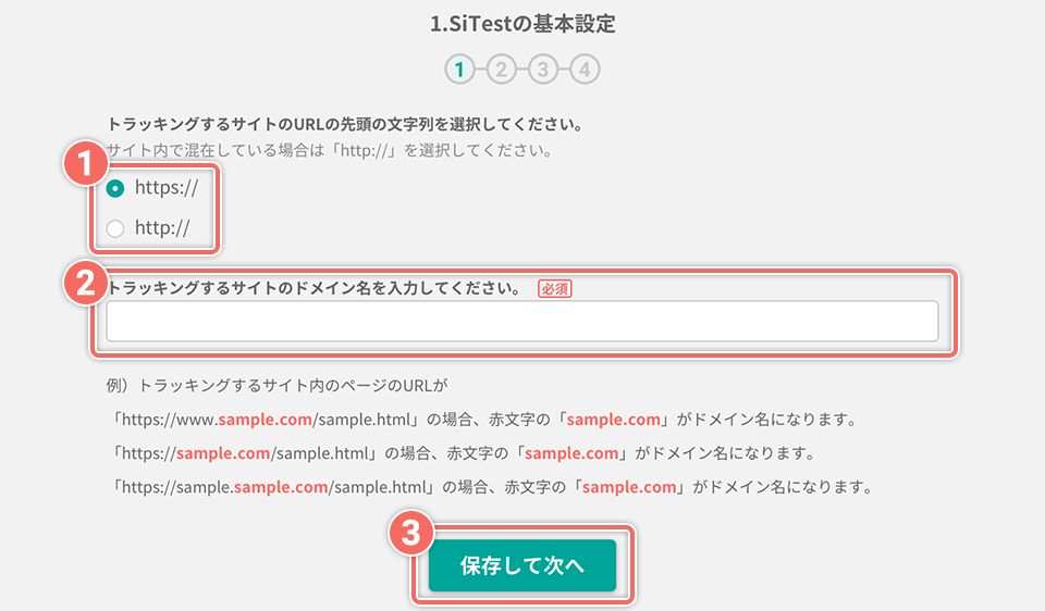 SiTestの基本設定