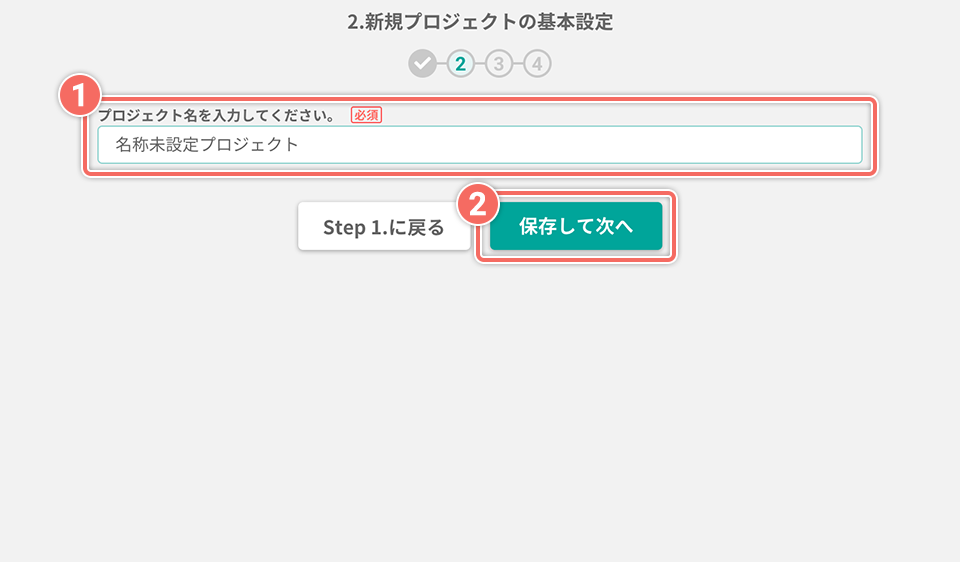 新規プロジェクトの基本設定