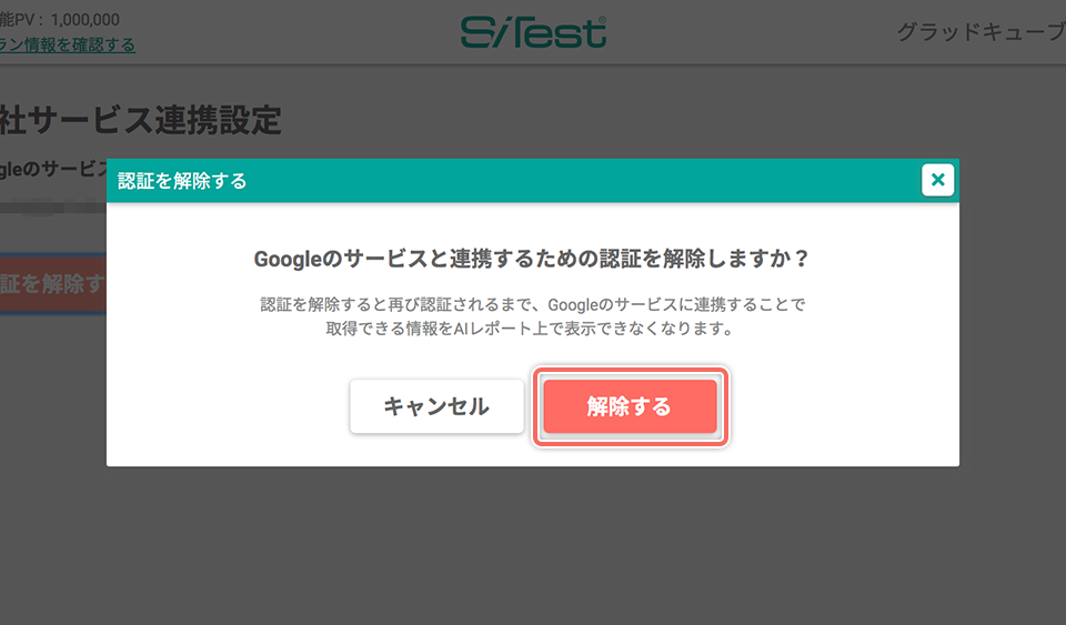 _Google アカウントの認証の解除を完了する