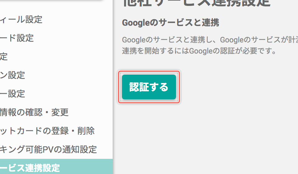 Google アカウントを認証する