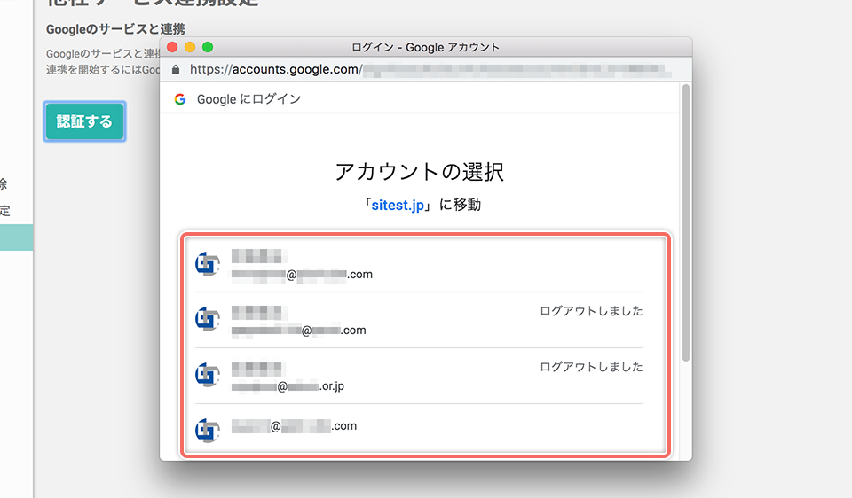 Google のアカウントを選択する