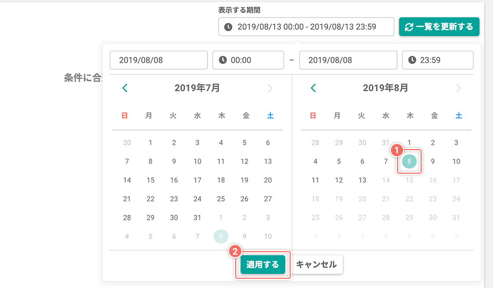 「日」を設定する-ログデータの確認画面