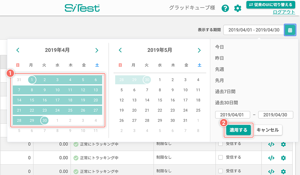 「期間」を設定する-一覧画面