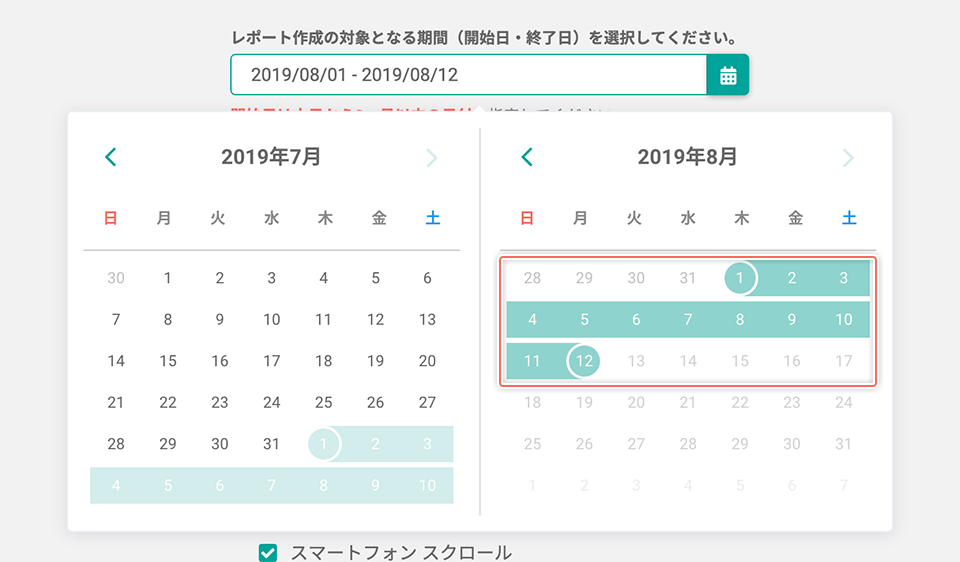 「期間」を設定する-レポートの新規作成