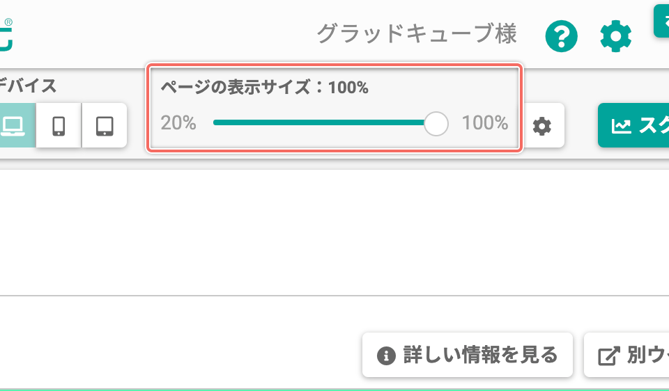 ページの表示サイズを調整する