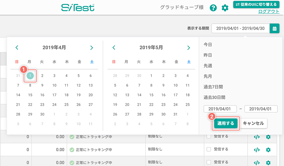 「日」を設定する-一覧画面