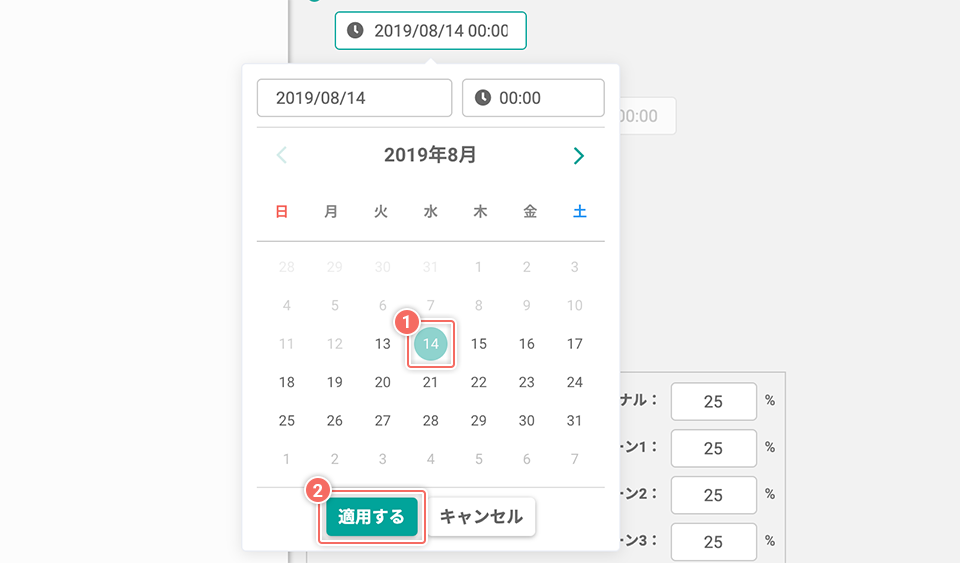 「日」を設定する-テストの実施の開始日の予約