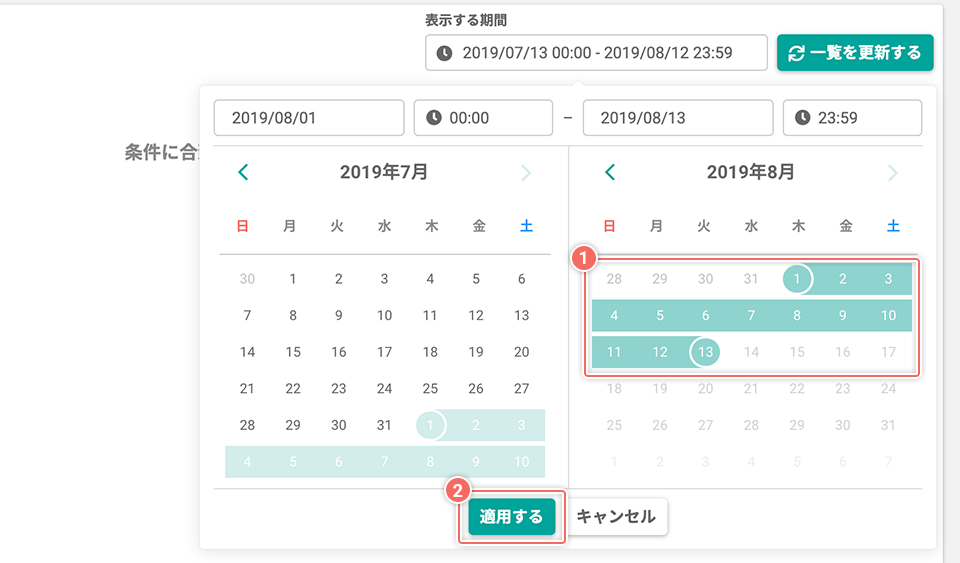 「期間」を設定する-ログデータの確認画面
