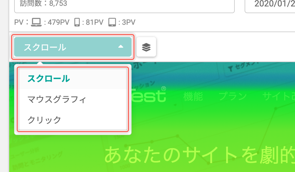 比較する「ヒートマップの種類」を選択する