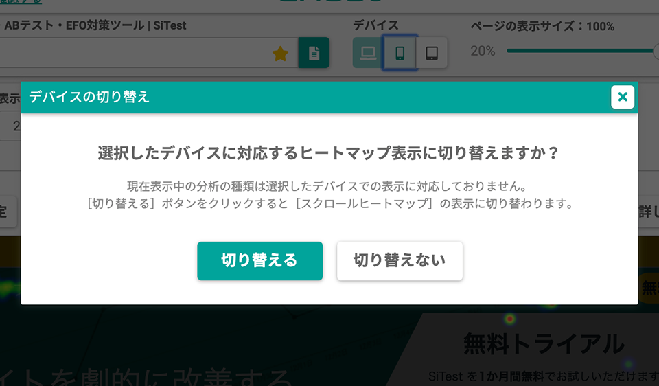 選択したデバイスに対応していないヒートマップの種類を選択している