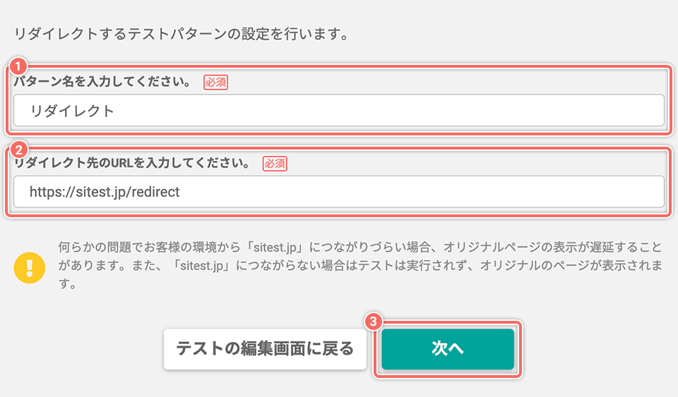 リダイレクトするテストパターンの設定