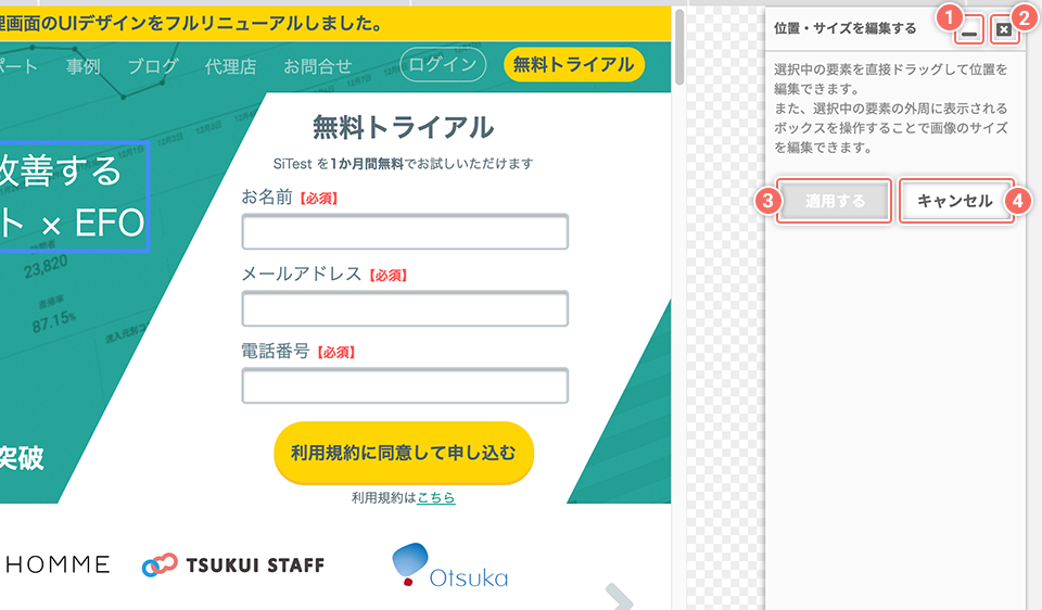 パネル_位置・サイズを編集する