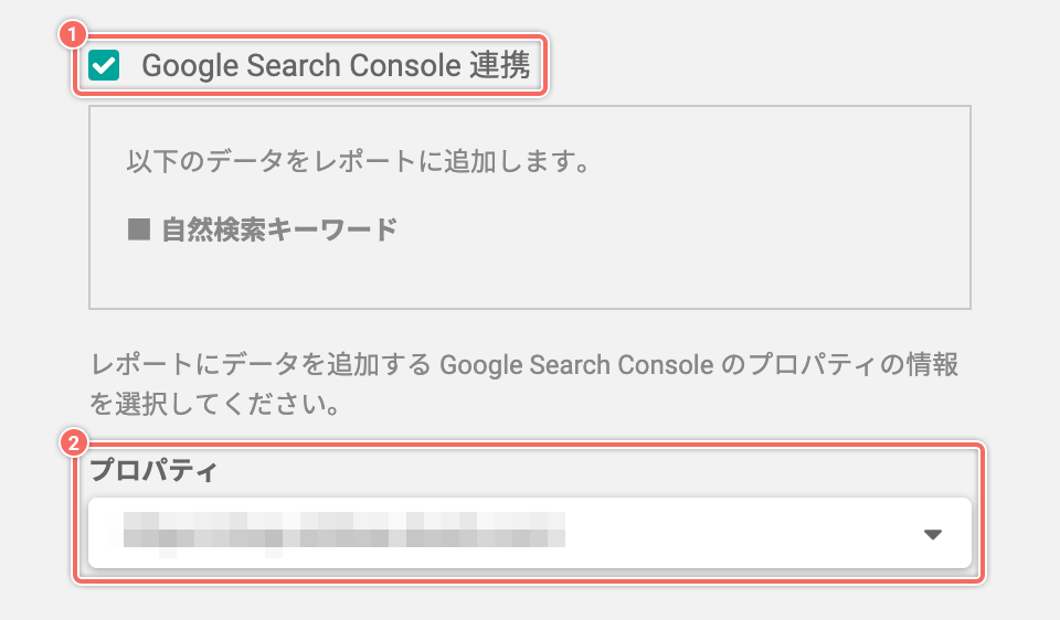 Google Search Console と連携する（オプション）