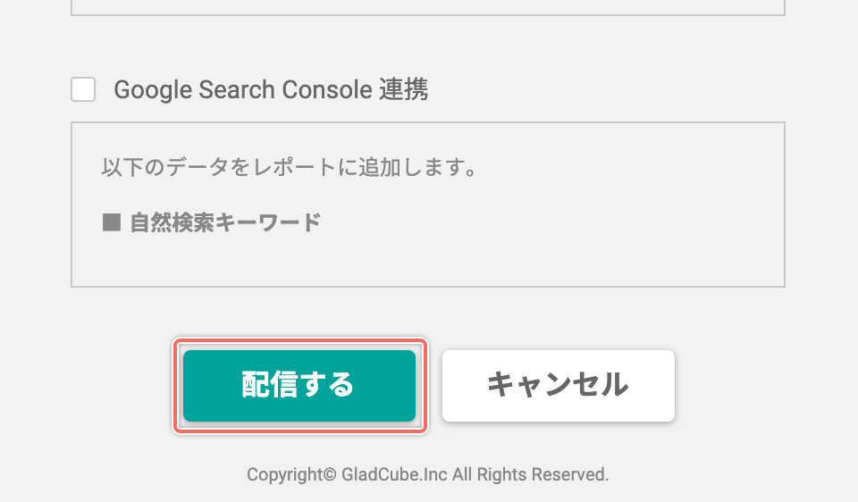 AIレポートの定期配信を開始する