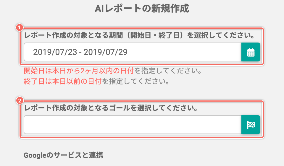 新規AIレポートの基本設定