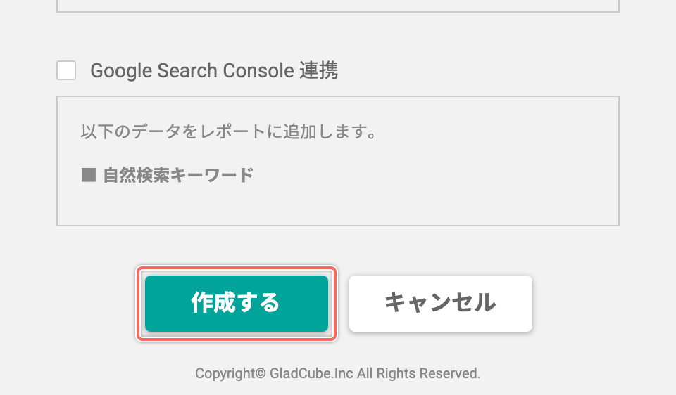 AIレポートの作成を開始する