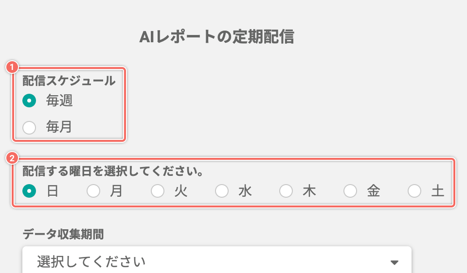 毎週決まった曜日に配信する