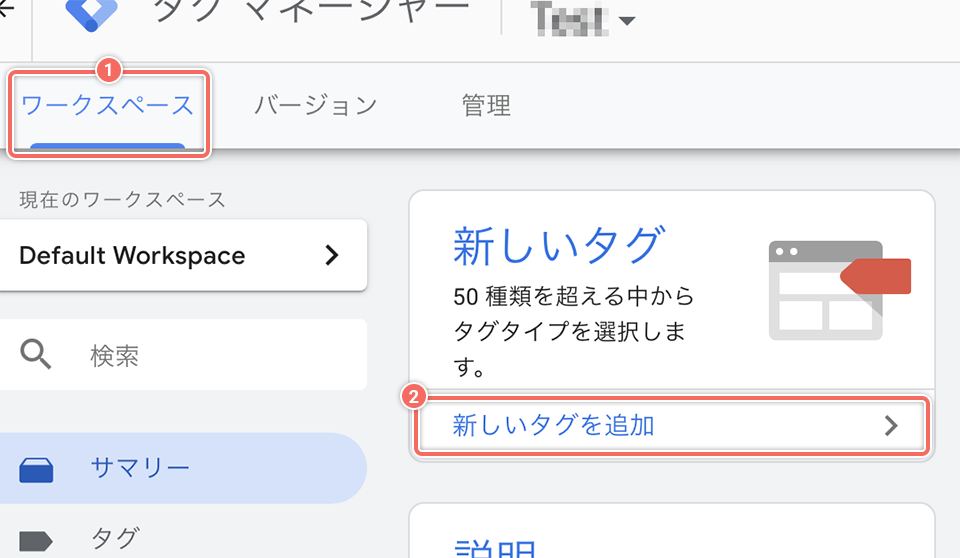 新しいタグを追加する