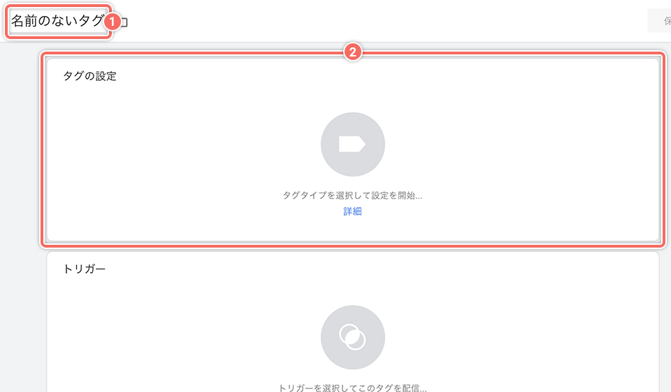 タグを設定する