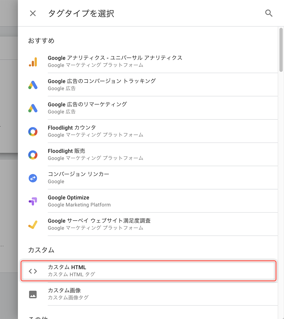 タグタイプを選択する