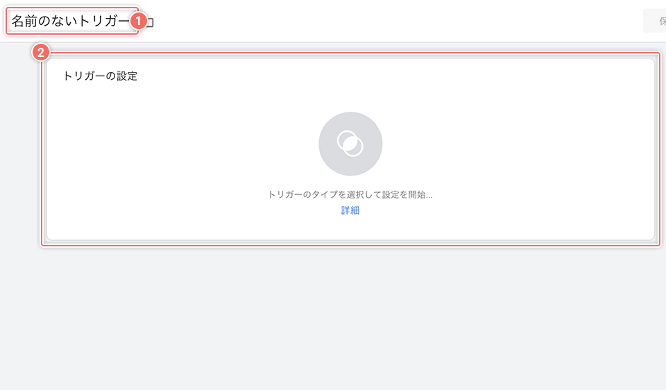 _GTM_トリガーを設定する
