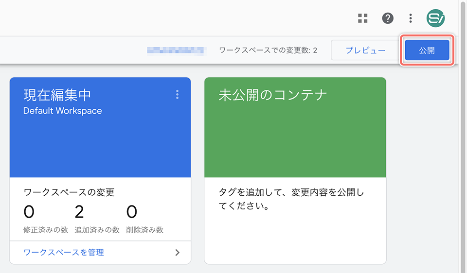 公開する