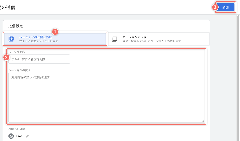 公開を完了する