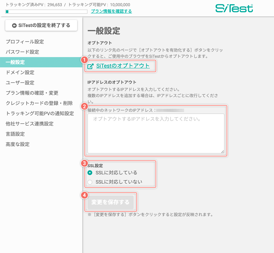 「一般設定」画面の詳細