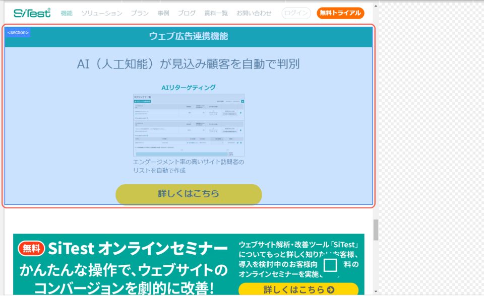 ABテスト_ウィジェット挿入.png