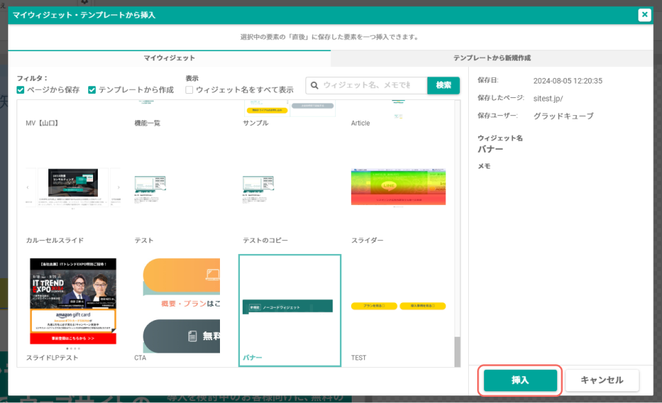 ABテスト_マイウィジェット挿入.png