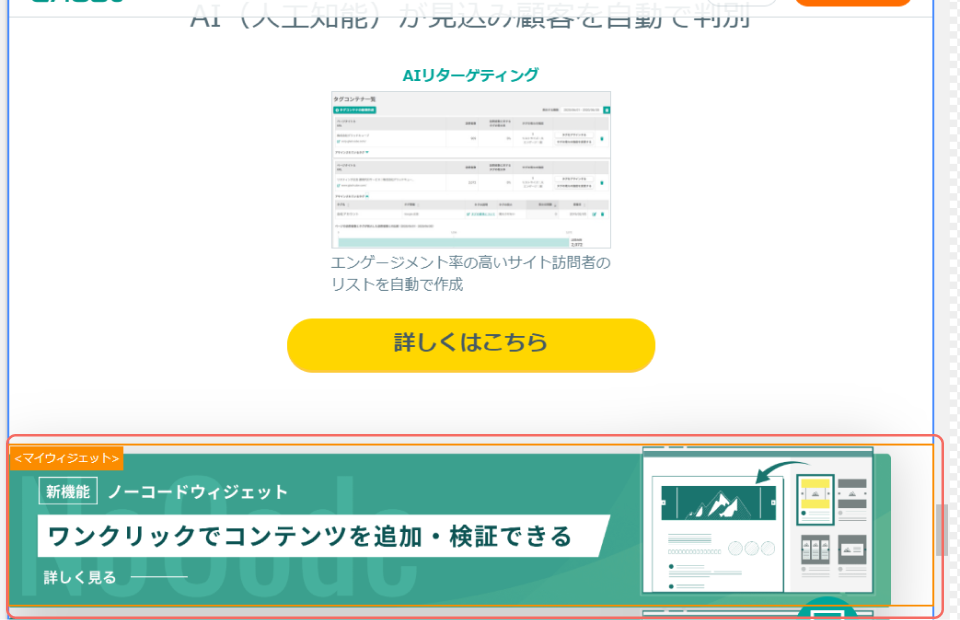 ABテスト_マイウィジェット挿入後.png