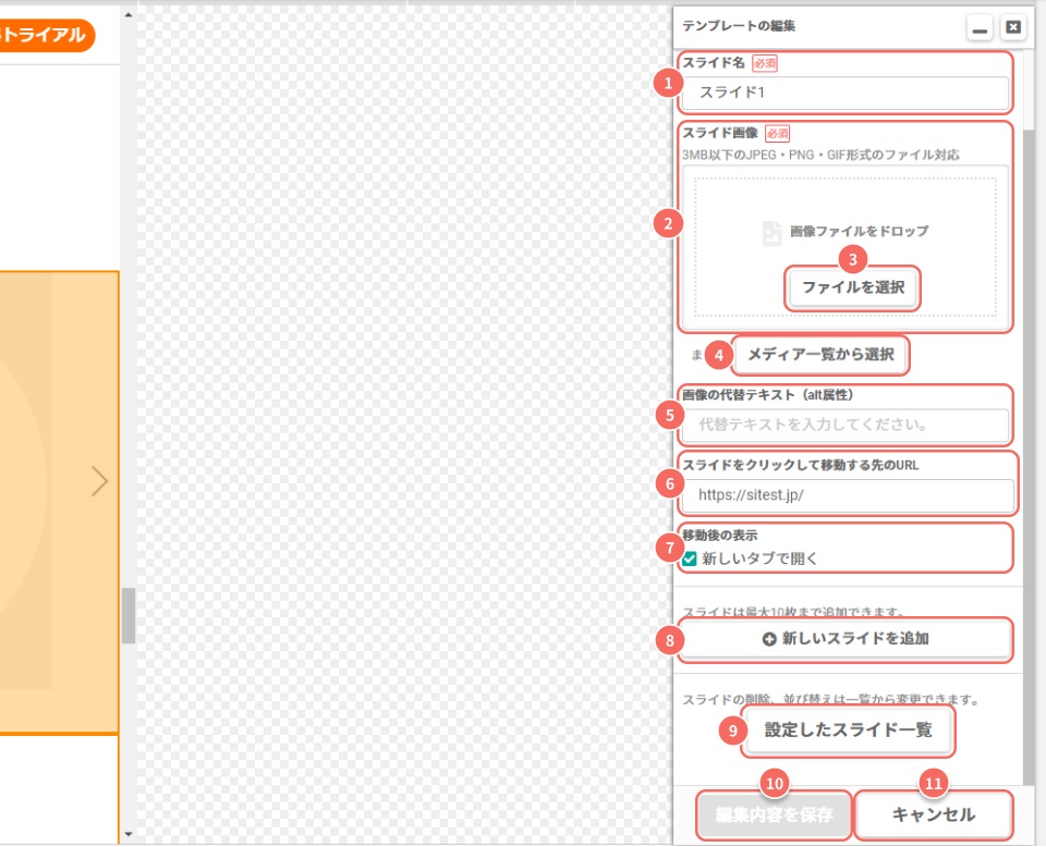スライドショー編集.png