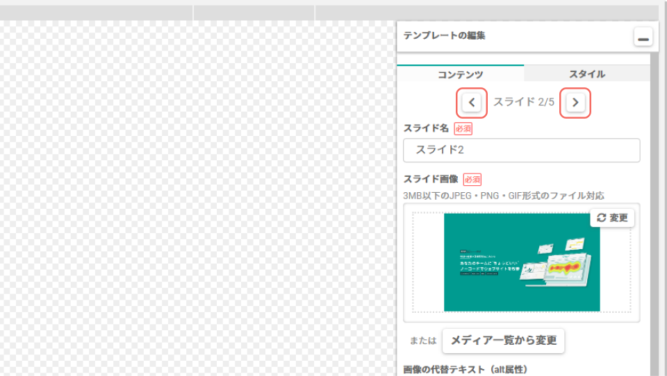 編集スライド変更.png
