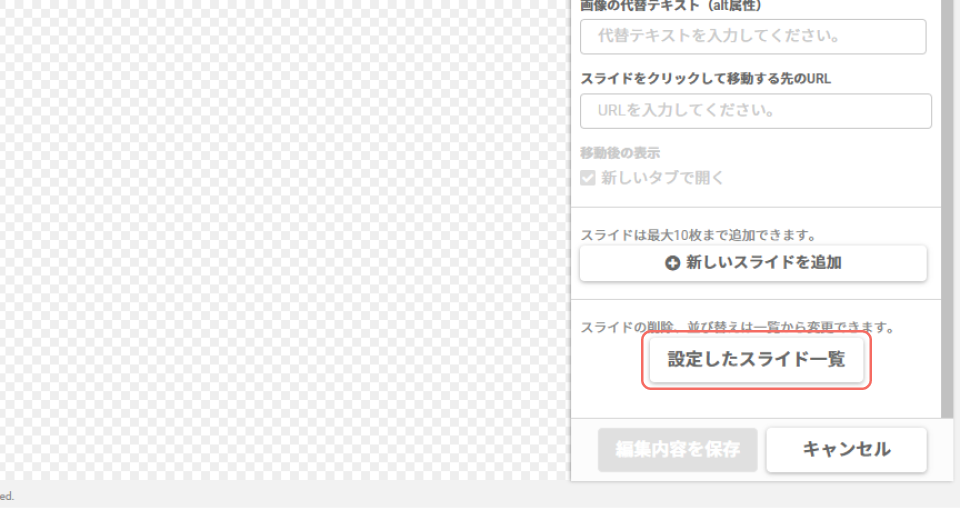 設定したスライド一覧.png