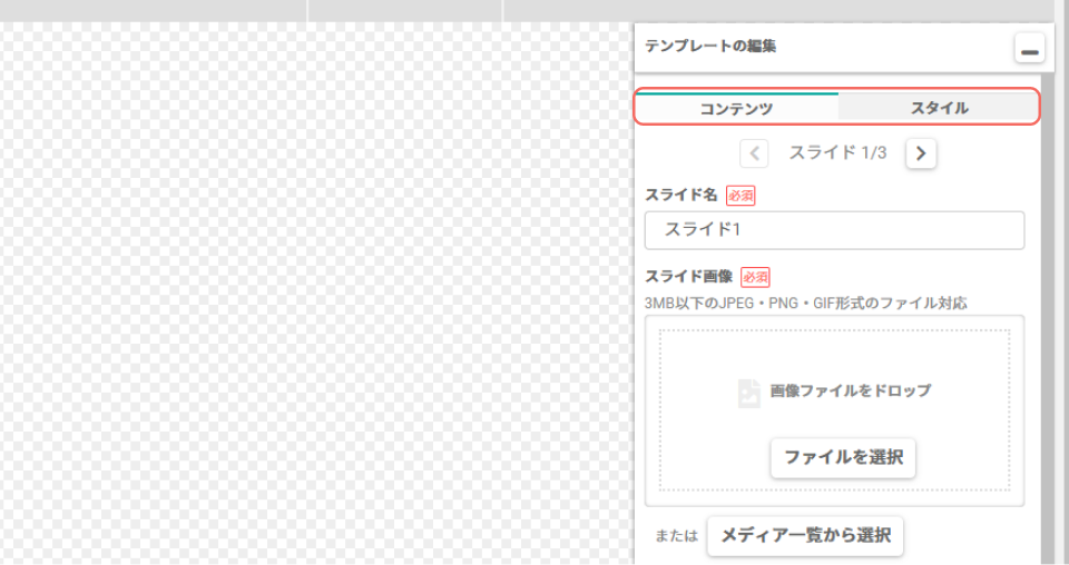 スライドショー_コンテンツスタイル.png